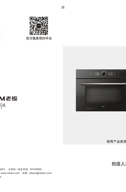 robam 老板电器ZQB480-SQ232